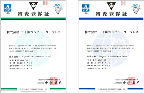 審査登録証